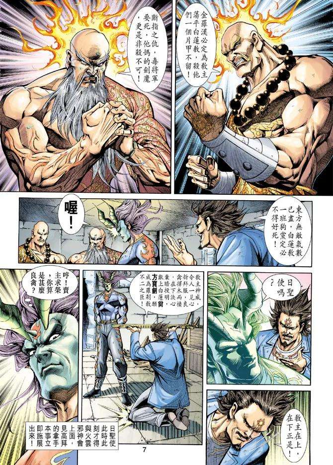 新著龙虎门206话