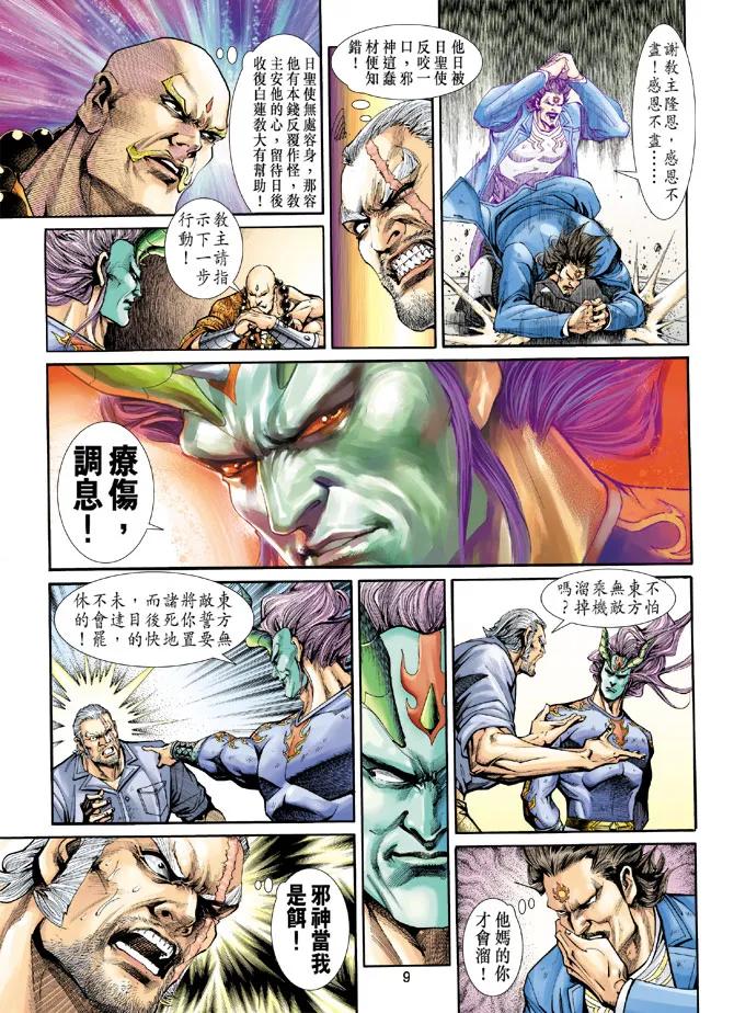 新著龙虎门206话