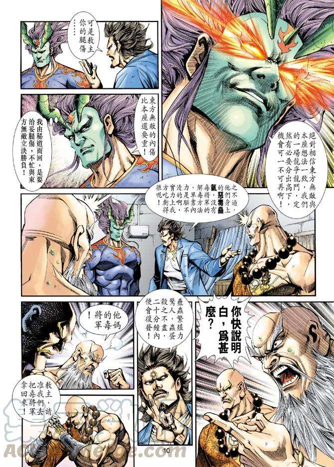 新著龙虎门206话