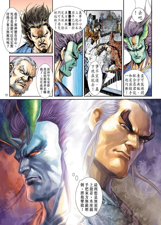 新著龙虎门206话