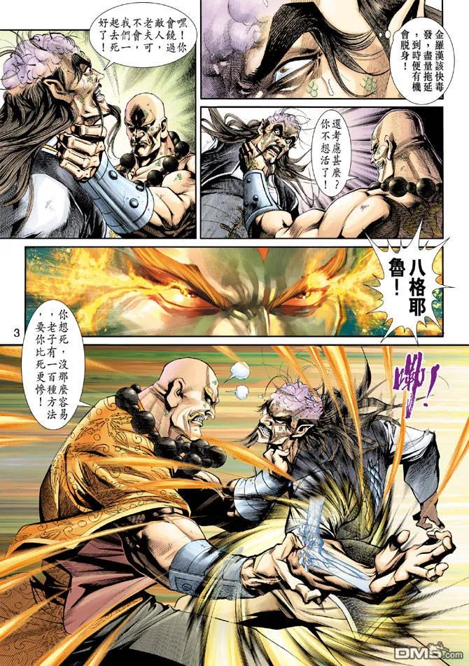 新著龙虎门208话