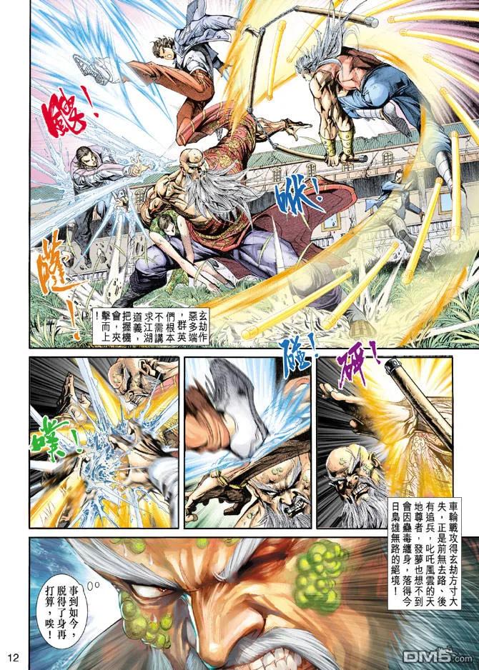 新著龙虎门208话