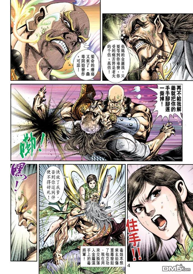 新著龙虎门208话