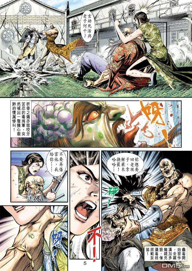 新著龙虎门208话