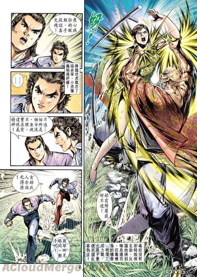 新著龙虎门208话