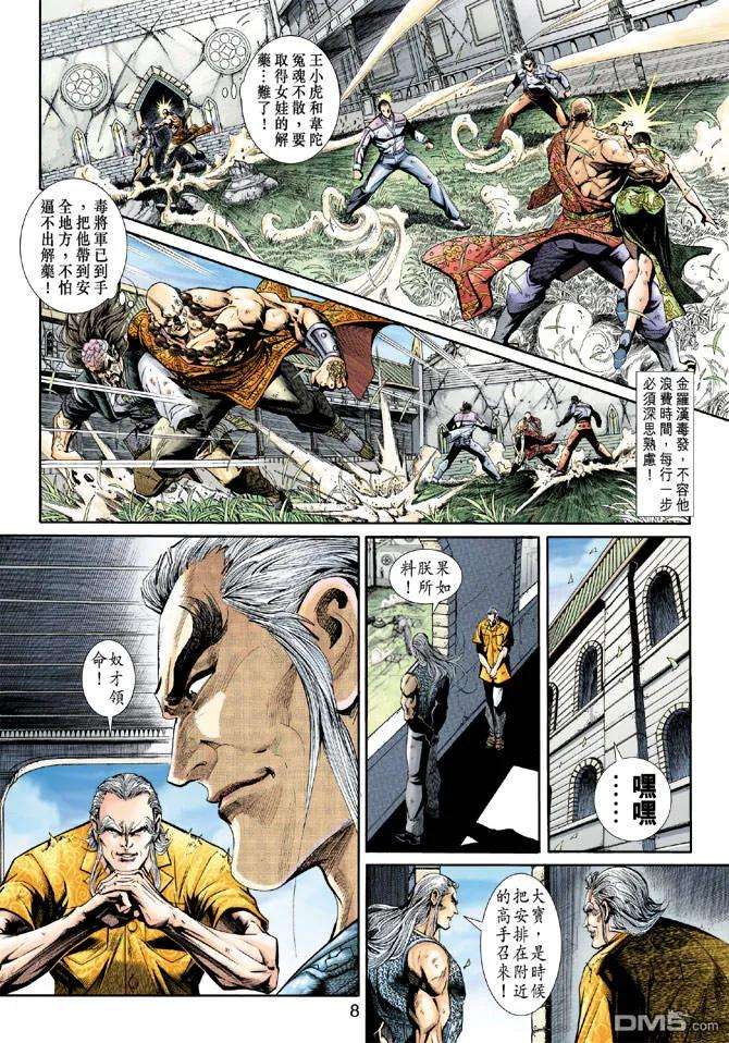 新著龙虎门208话