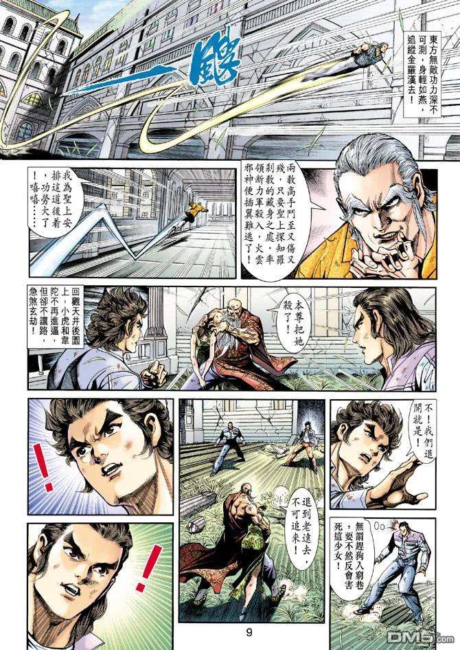 新著龙虎门208话