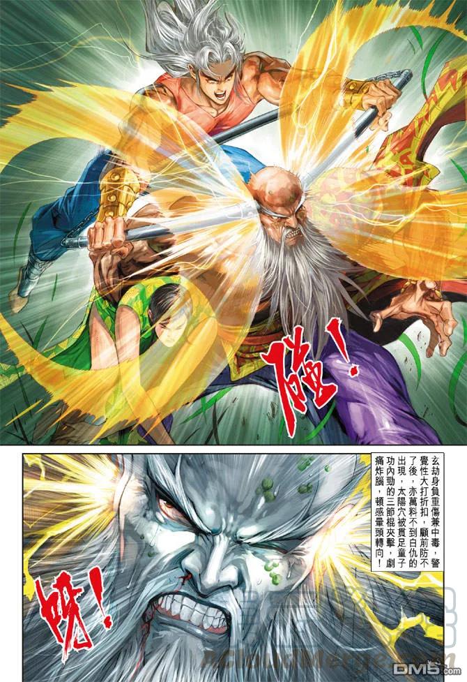 新著龙虎门208话