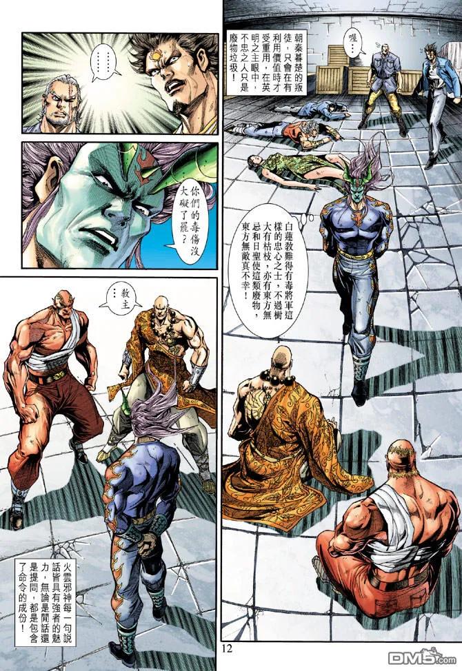 新著龙虎门209话