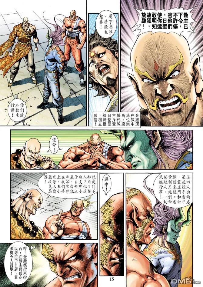 新著龙虎门209话