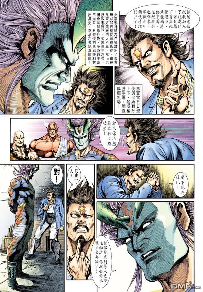 新著龙虎门209话