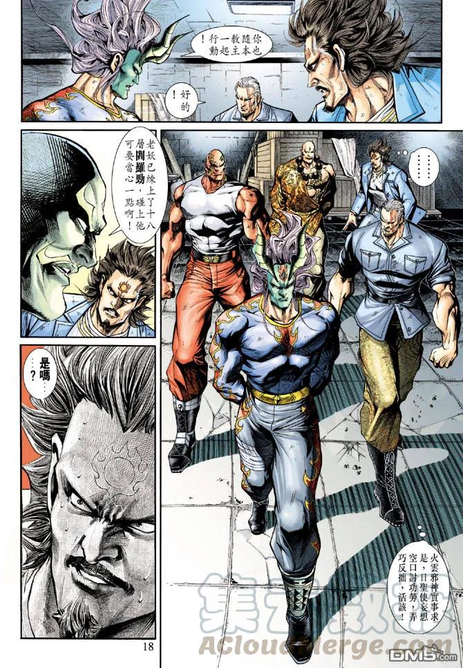 新著龙虎门209话