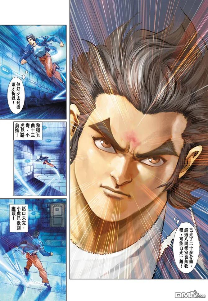 新著龙虎门209话