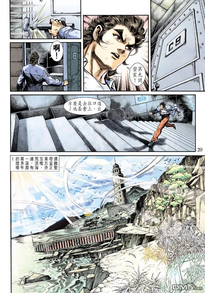 新著龙虎门209话