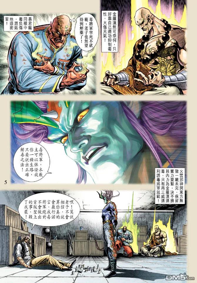 新著龙虎门209话