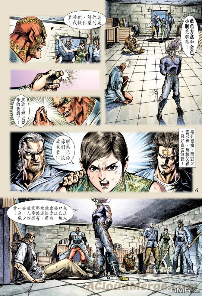 新著龙虎门209话