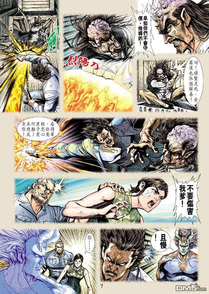 新著龙虎门209话