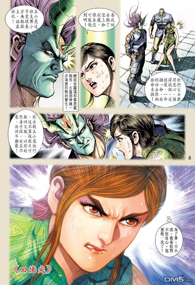 新著龙虎门209话