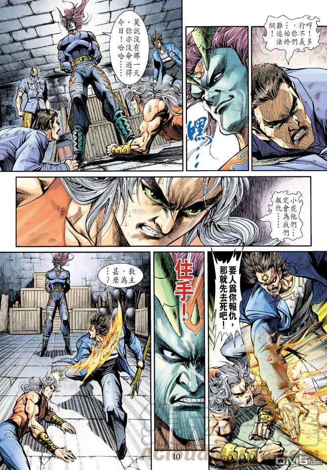 新著龙虎门209话