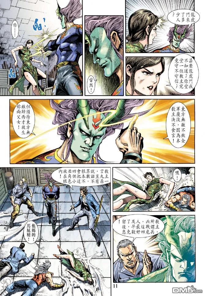 新著龙虎门209话