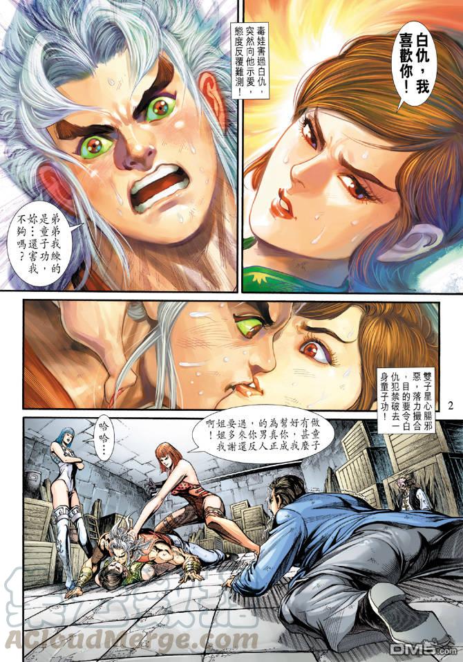 新著龙虎门210话