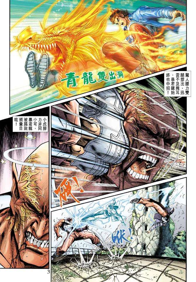 新著龙虎门211话