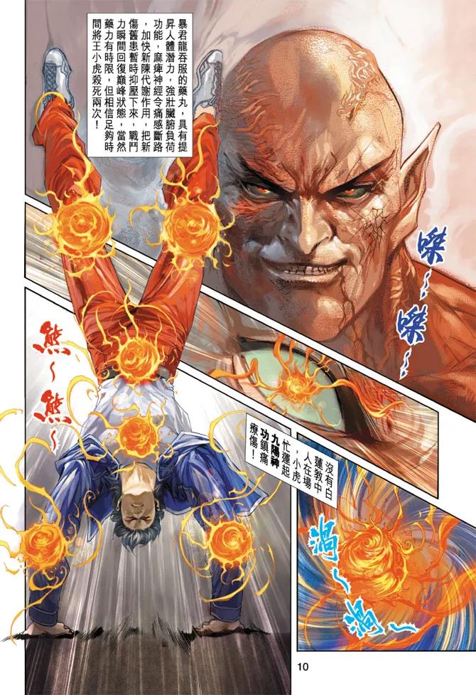 新著龙虎门211话