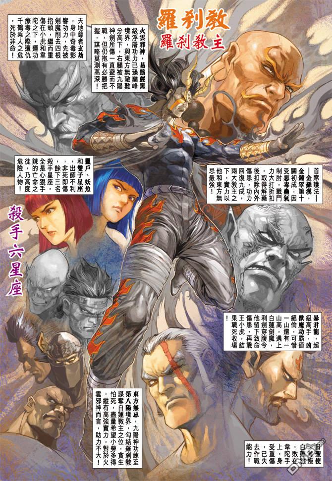 新著龙虎门213话