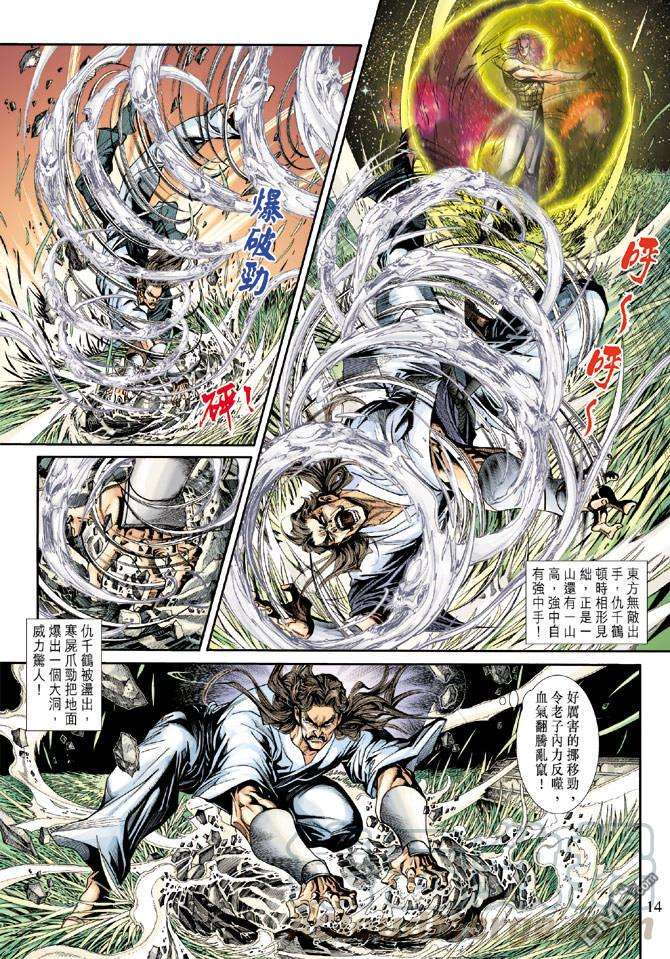 新著龙虎门213话