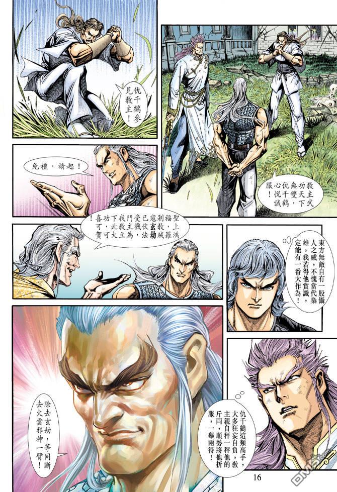 新著龙虎门213话