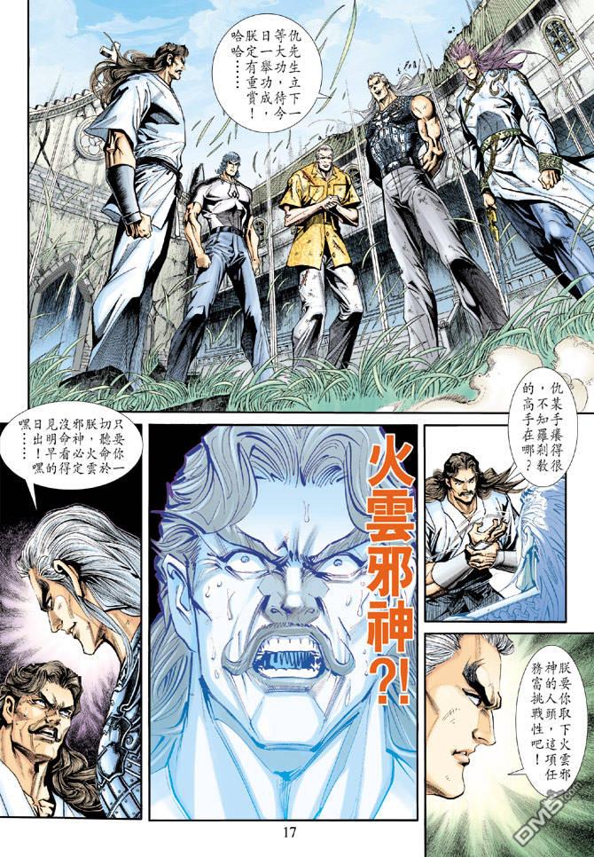 新著龙虎门213话
