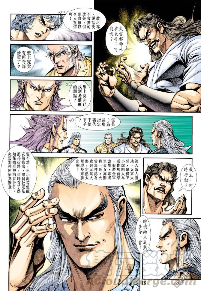 新著龙虎门213话