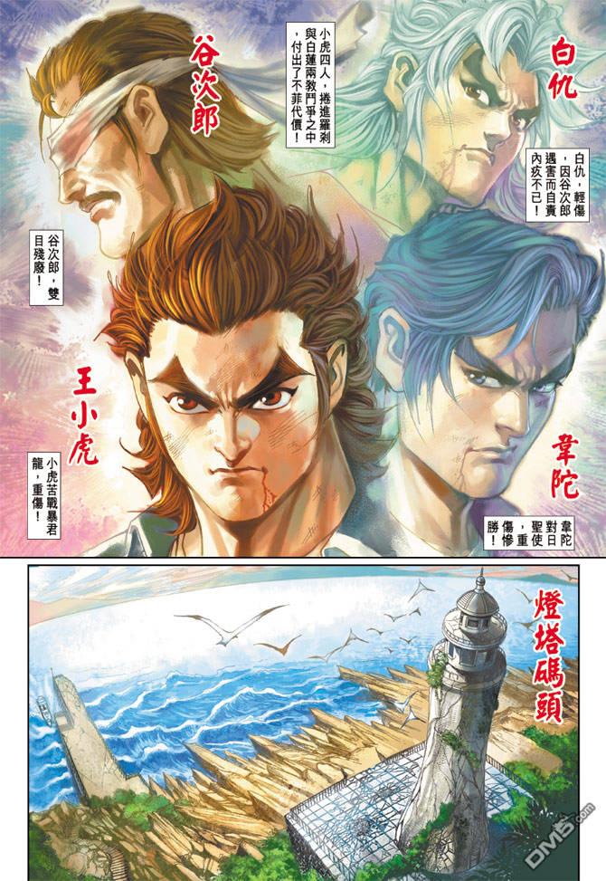 新著龙虎门213话