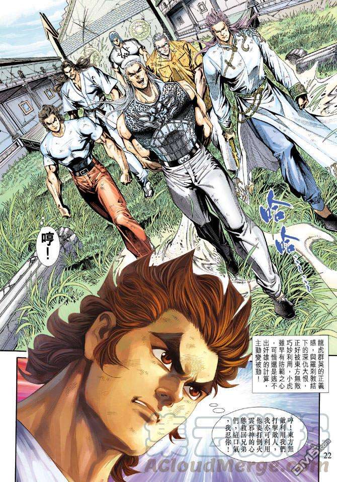 新著龙虎门213话