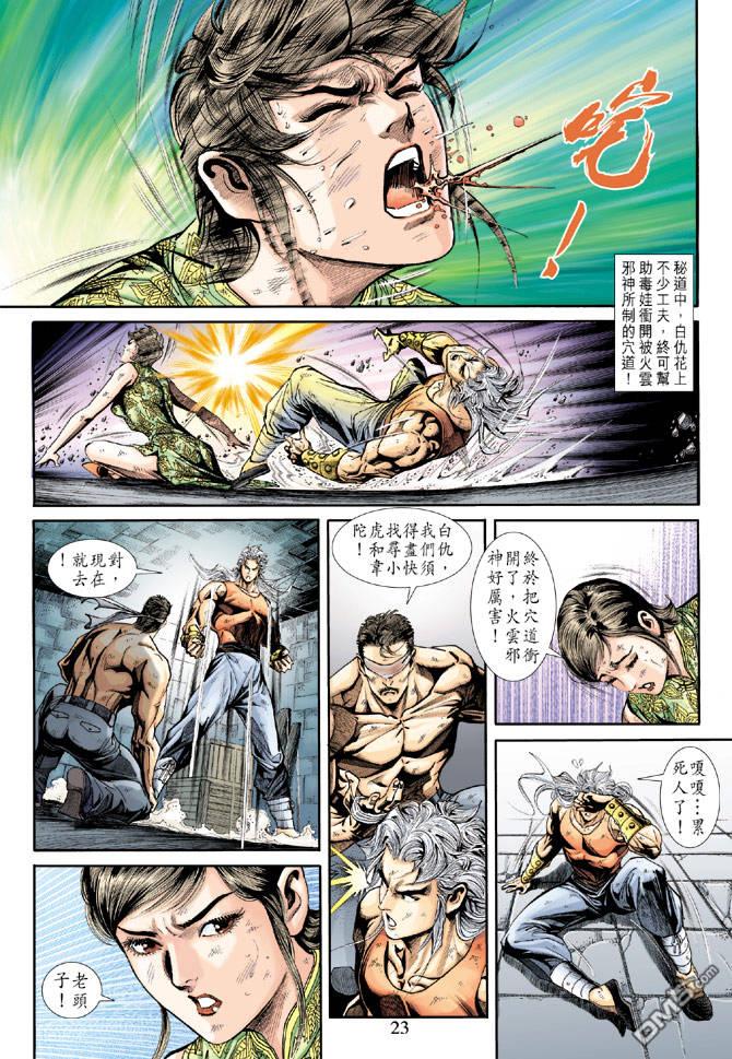 新著龙虎门213话