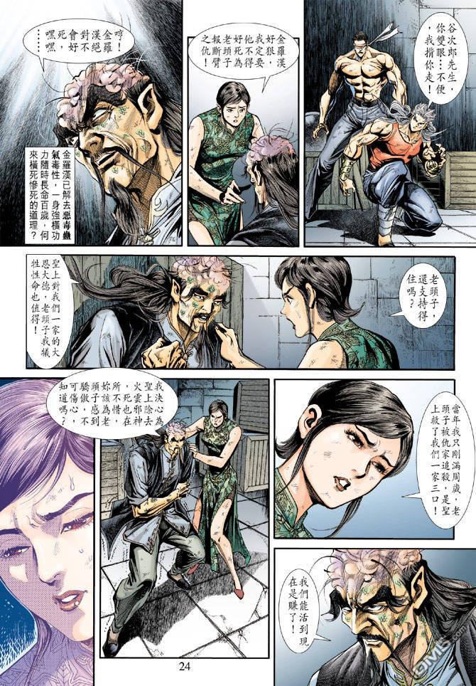 新著龙虎门213话