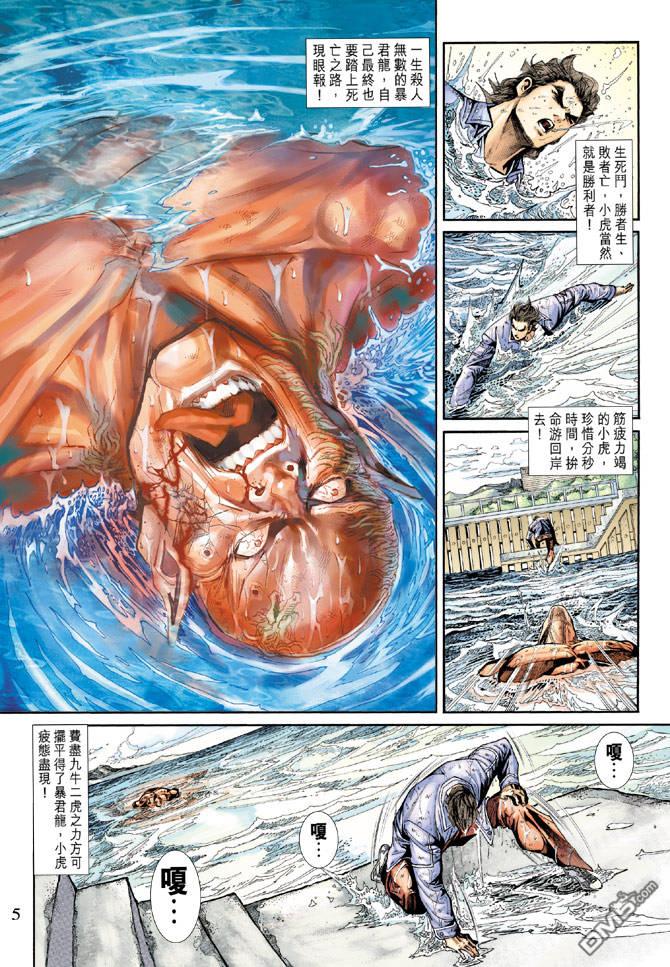 新著龙虎门213话