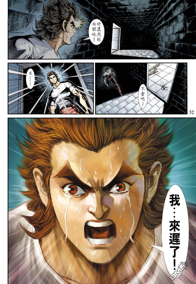 新著龙虎门213话