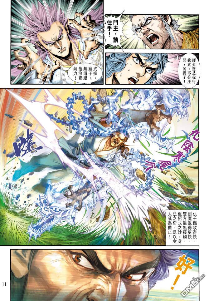 新著龙虎门213话