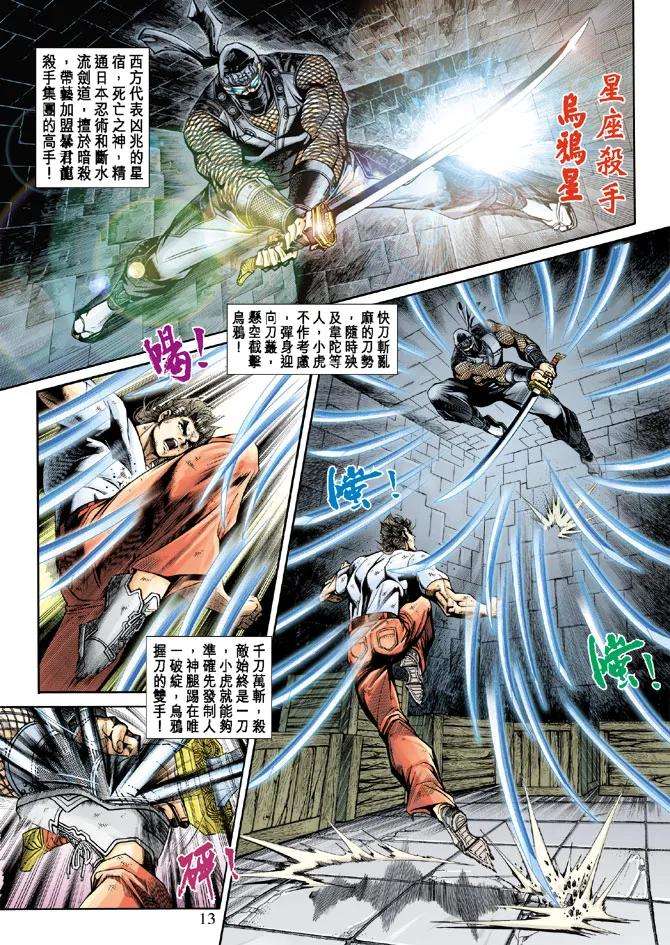 新著龙虎门214话