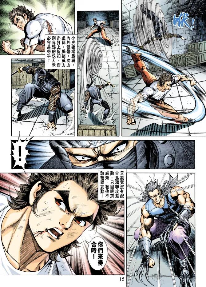 新著龙虎门214话