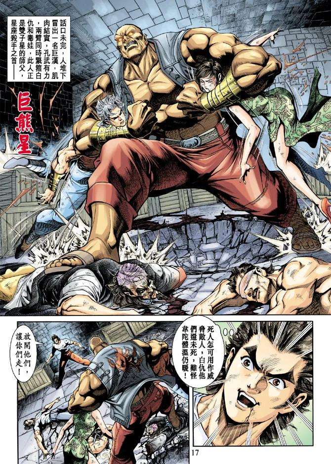 新著龙虎门214话