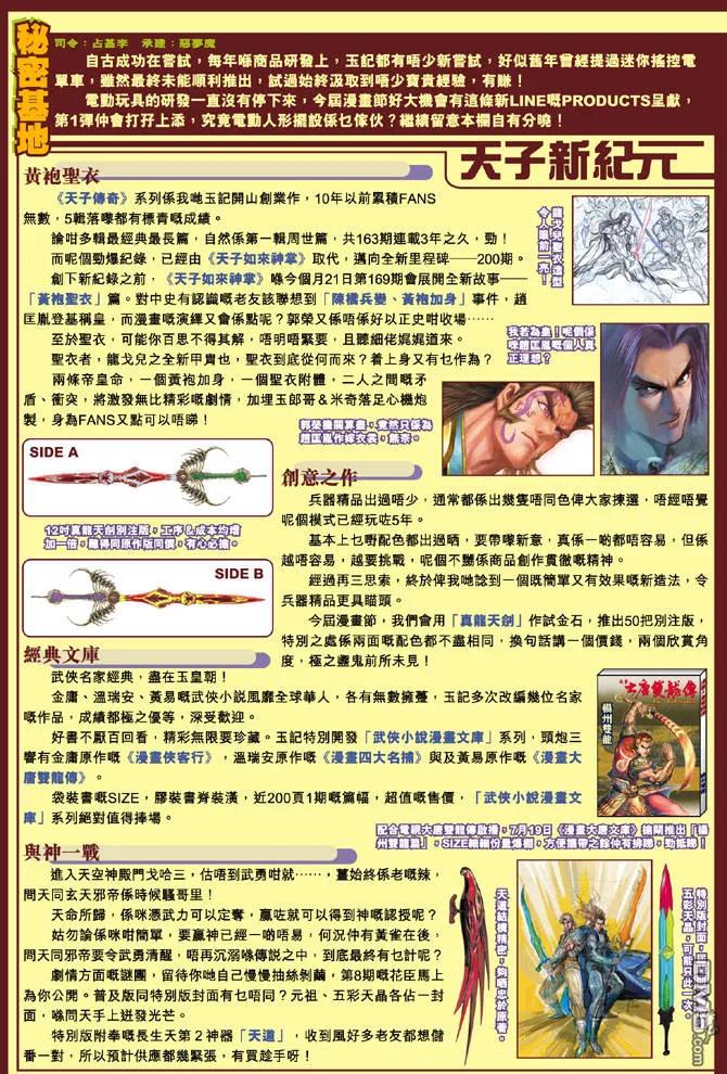 新著龙虎门214话