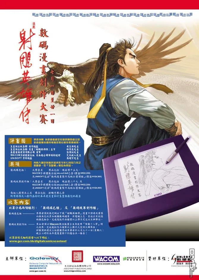 新著龙虎门214话