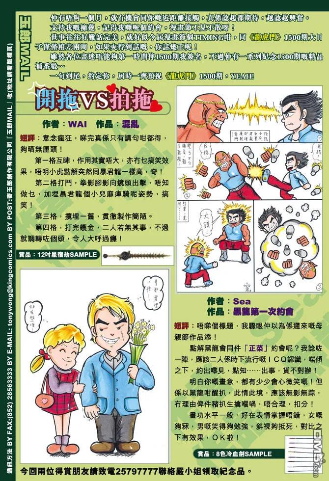 新著龙虎门214话