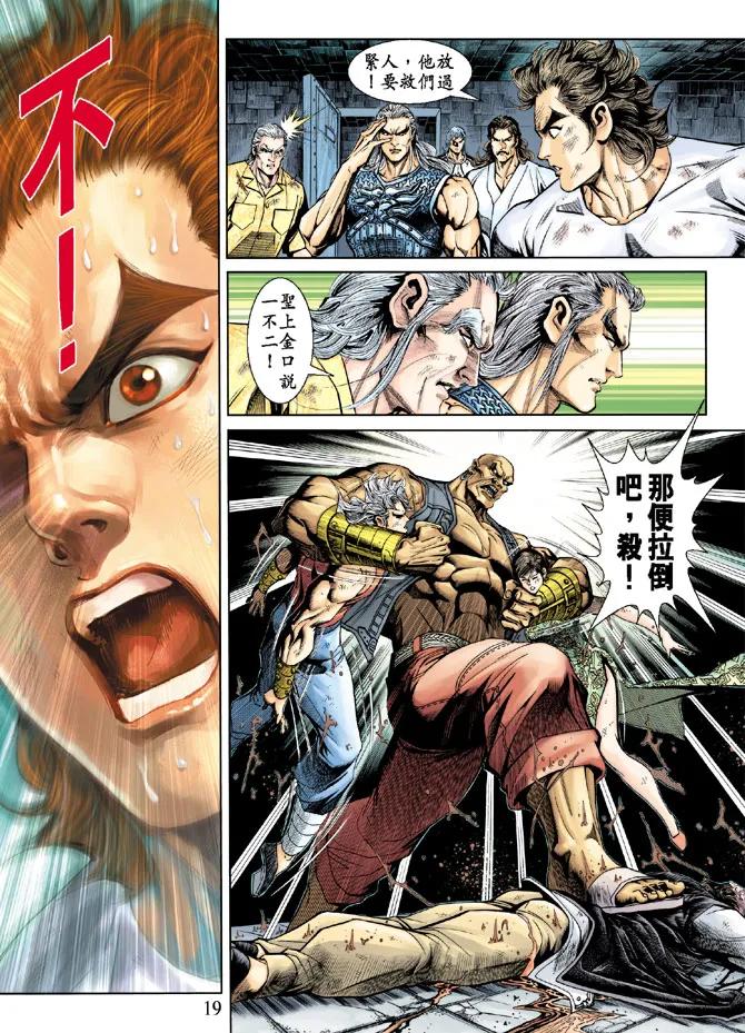 新著龙虎门214话