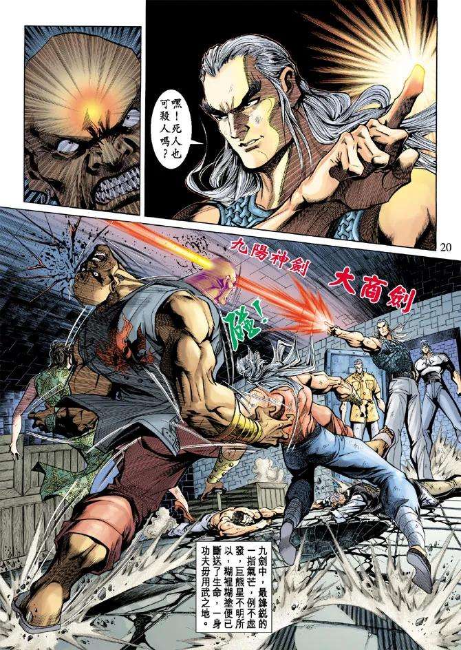 新著龙虎门214话