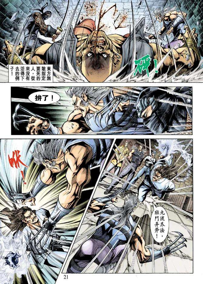 新著龙虎门214话