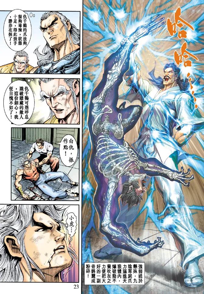 新著龙虎门214话