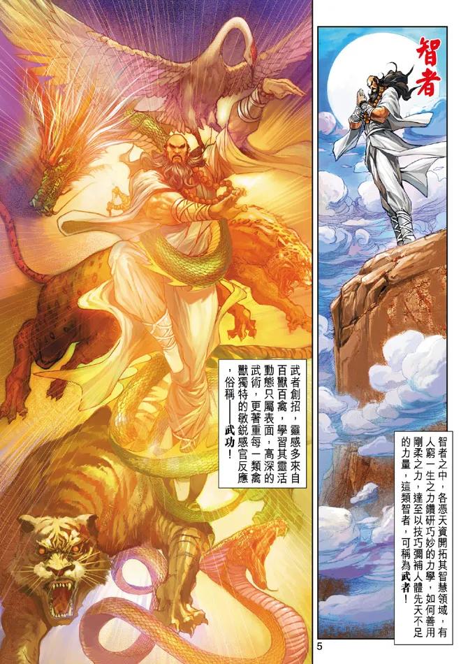 新著龙虎门214话